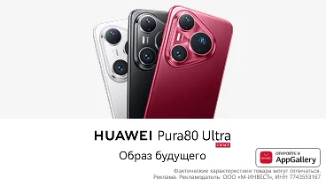 Huawei Pura 80 Pro — современный смартфон премиум‑класса, сочетающий элегантный дизайн и передовые технологии