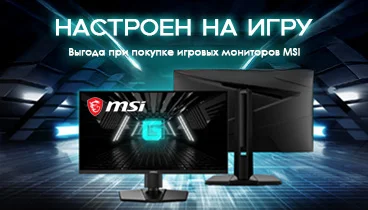 Скидка 8% на игровые мониторы MSI по промокоду