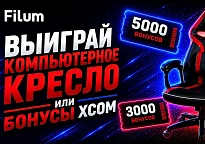 Изображение новости Дарим компьютерное кресло Filum и бонусы XCOM для оплаты покупок на нашем сайте!